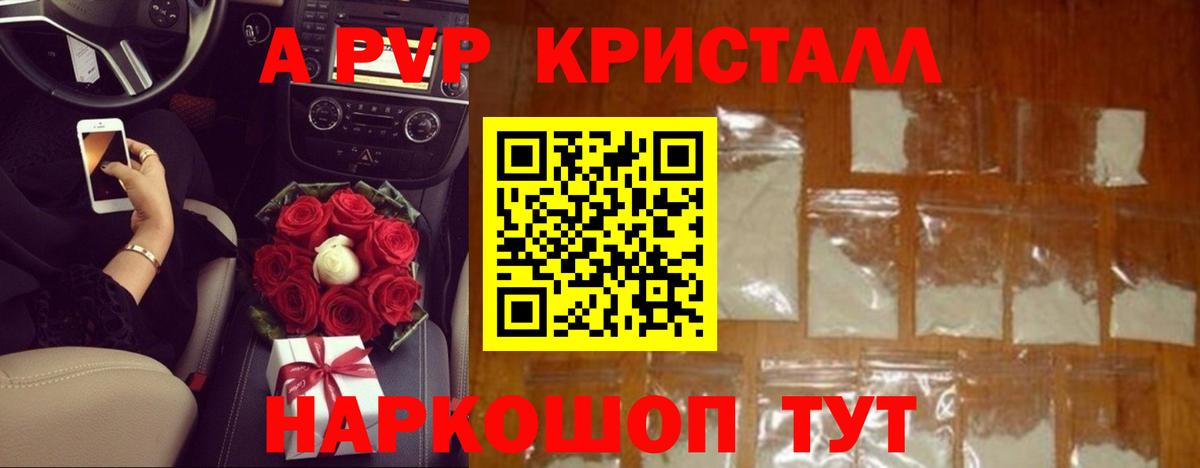 наркота  A PVP кристаллы  Alfa_PVP Соль  Вход с VPN  Alfa_PVP СК КРИС  Красноуфимск 