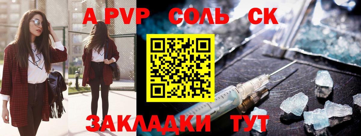 A-PVP VHQ Красноуфимск