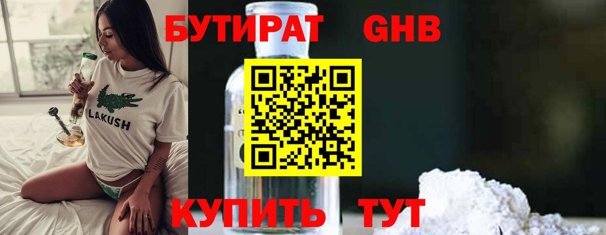 БУТИРАТ оксибутират  Вход с VPN  Красноуфимск 