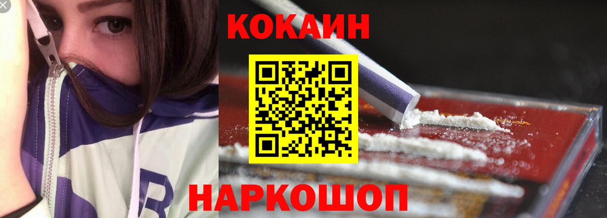 КОКАИН  Вход с VPN  Красноуфимск  Кокаин VHQ 