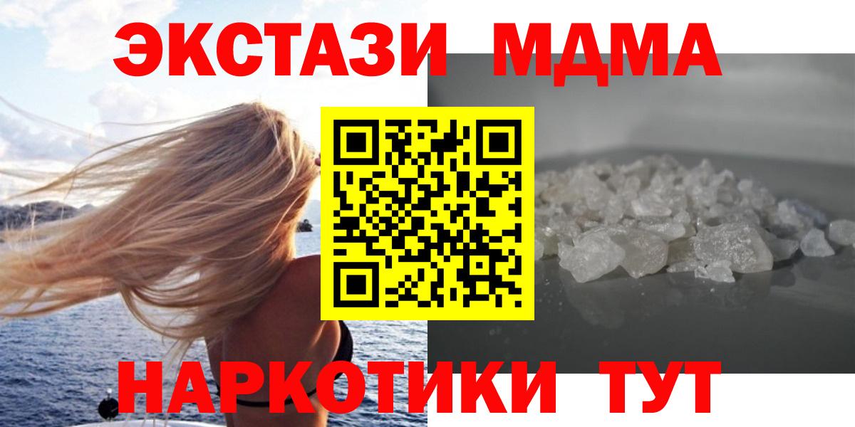 МДМА кристаллы  Вход с VPN  MDMA crystal  MDMA  Красноуфимск 