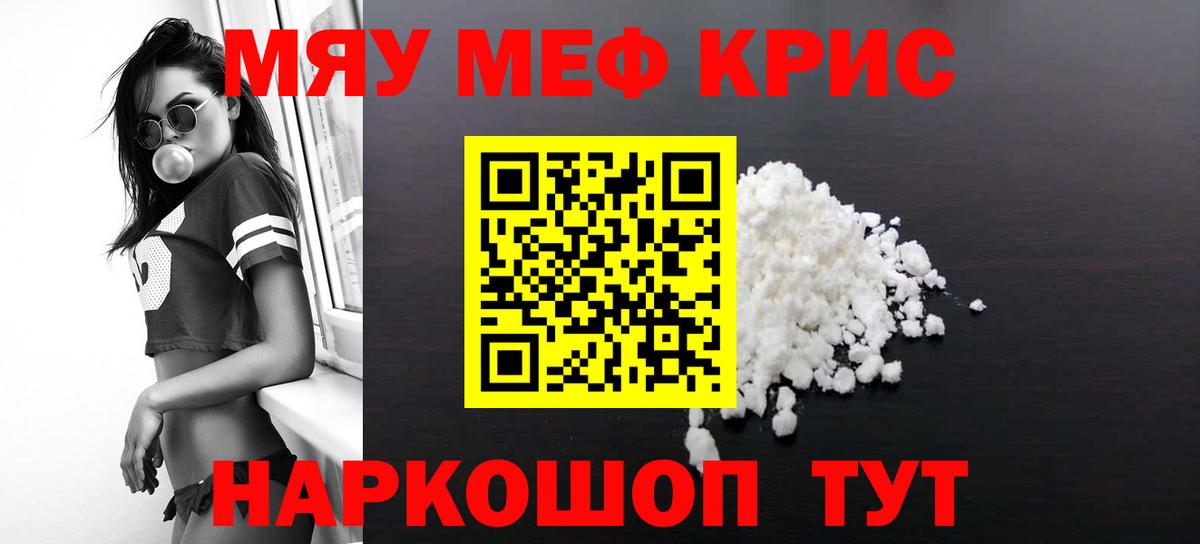 Красноуфимск  МЯУ-МЯУ мяу мяу  Вход с VPN  Меф мука 